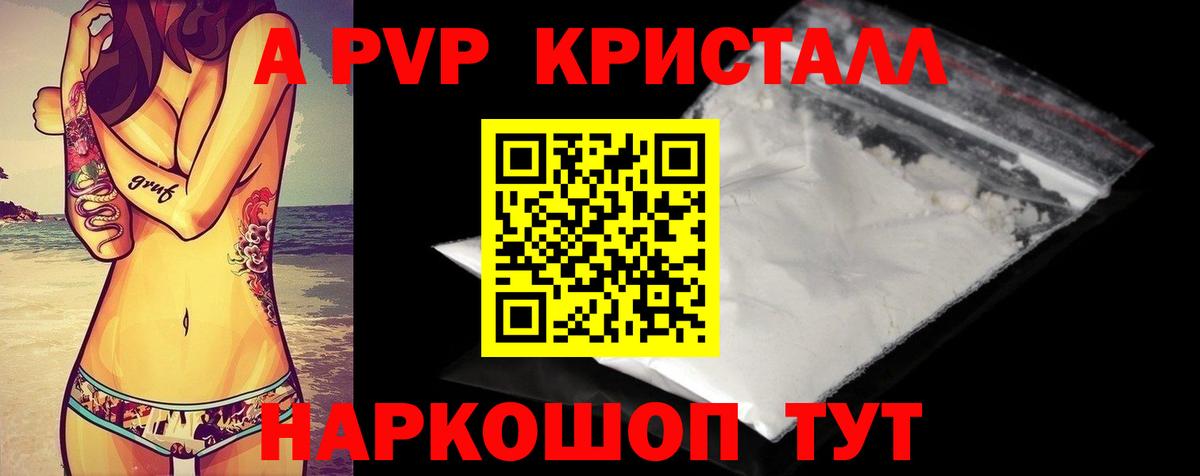 Альфа ПВП Crystall Вольск