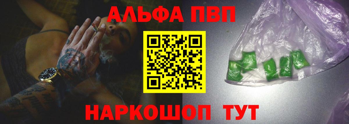 Alpha-PVP мука  Вход с VPN  Вольск  APVP VHQ  Alfa_PVP СК 