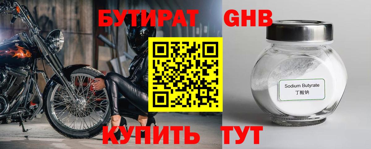Бутират оксана Вольск