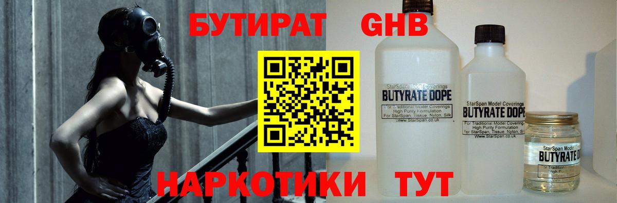 Вольск  Бутират жидкий экстази  Вход с VPN 
