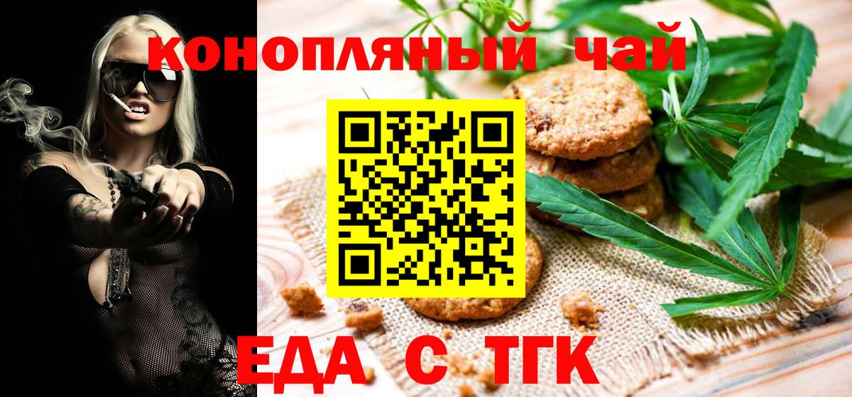 Вольск  Cannafood марихуана  Вход с VPN 