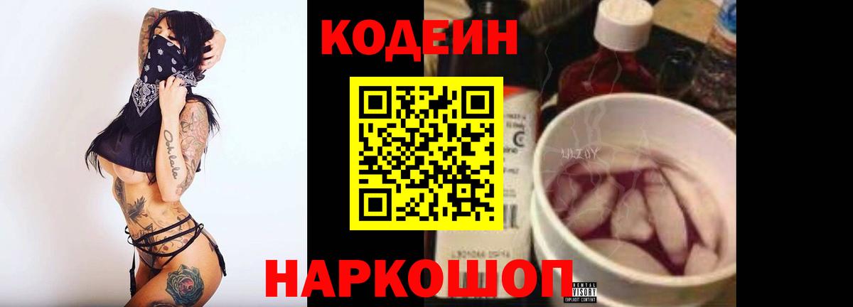 Вольск  Кодеиновый сироп Lean напиток Lean (лин)  Вход с VPN 