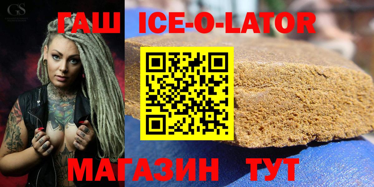 ГАШИШ Ice-O-Lator  Гашиш индика сатива  Вход с VPN  Вольск 