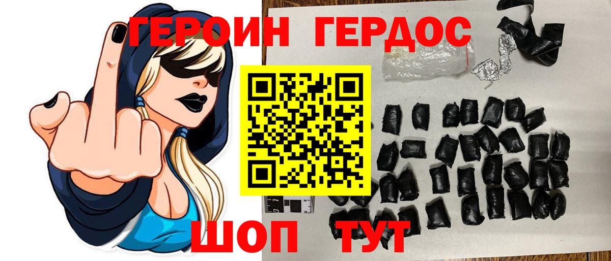ГЕРОИН VHQ Вольск
