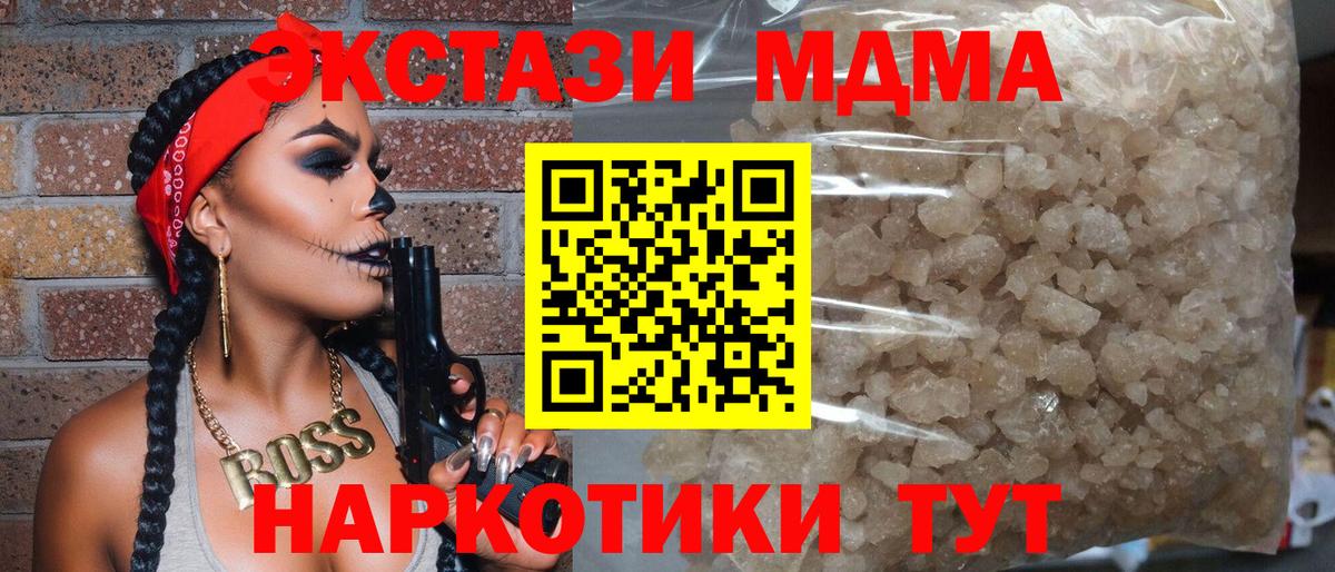 МДМА crystal  Вход с VPN  МДМА  Вольск 